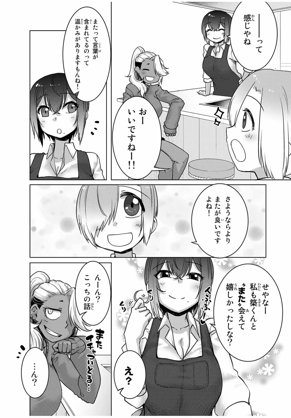 Kansei-ben Onee-san to Junshin Shounen Chapter 36 7ページ