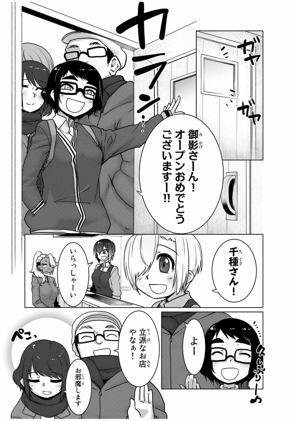 Kansei-ben Onee-san to Junshin Shounen Chapter 36 8ページ