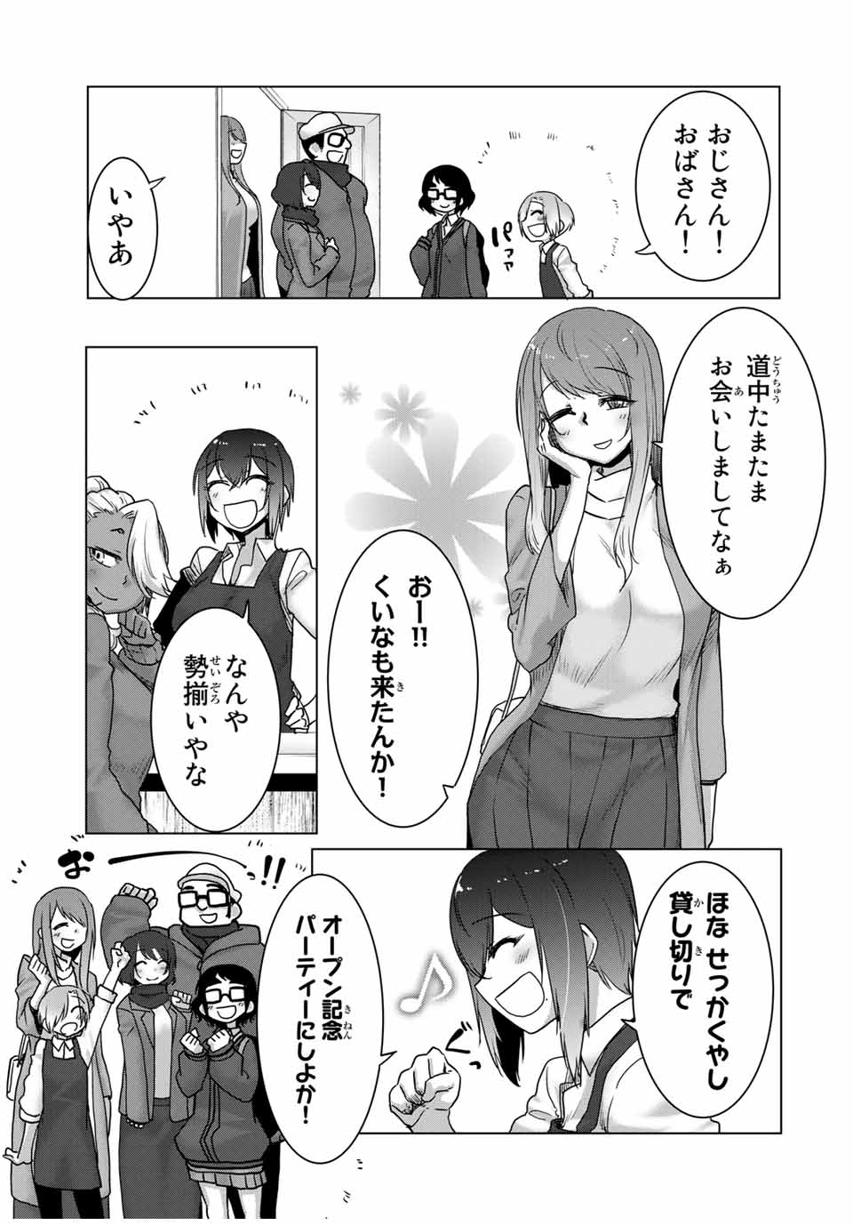 Kansei-ben Onee-san to Junshin Shounen Chapter 36 9ページ