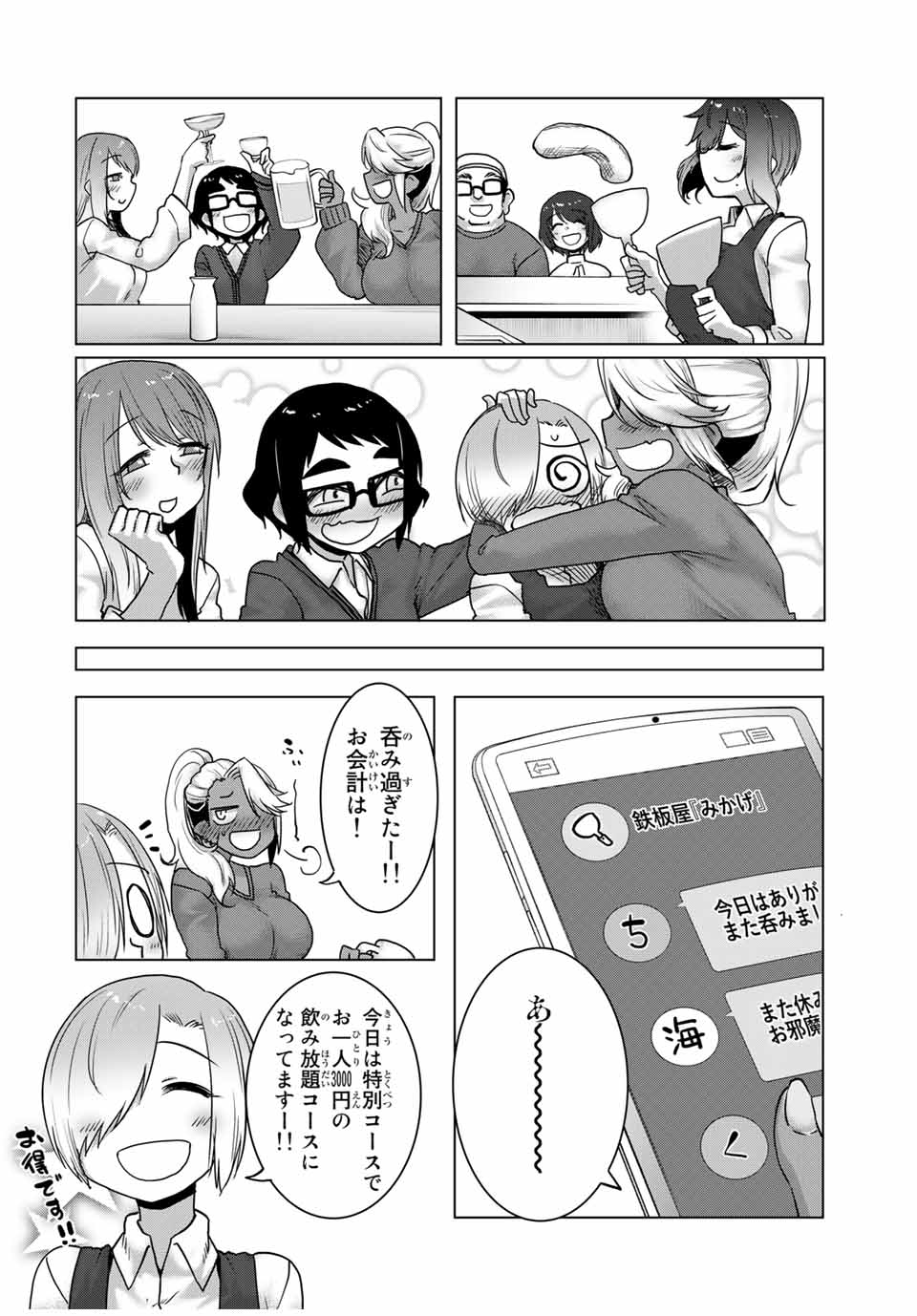 Kansei-ben Onee-san to Junshin Shounen Chapter 36 10ページ