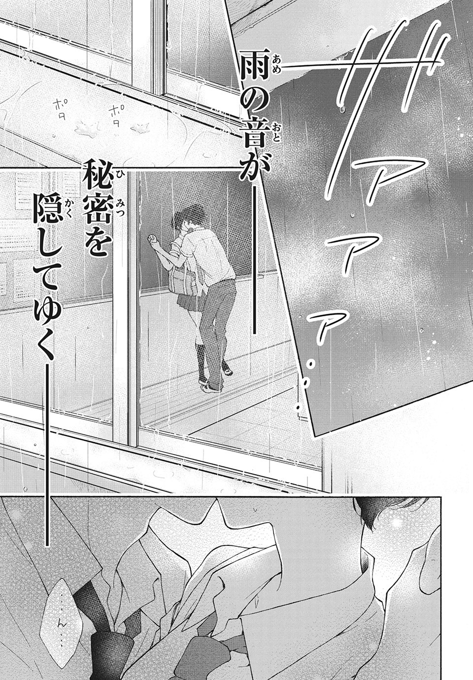Kanojo no Koi ga Kanaeba ii no ni Chapter 9 2ページ