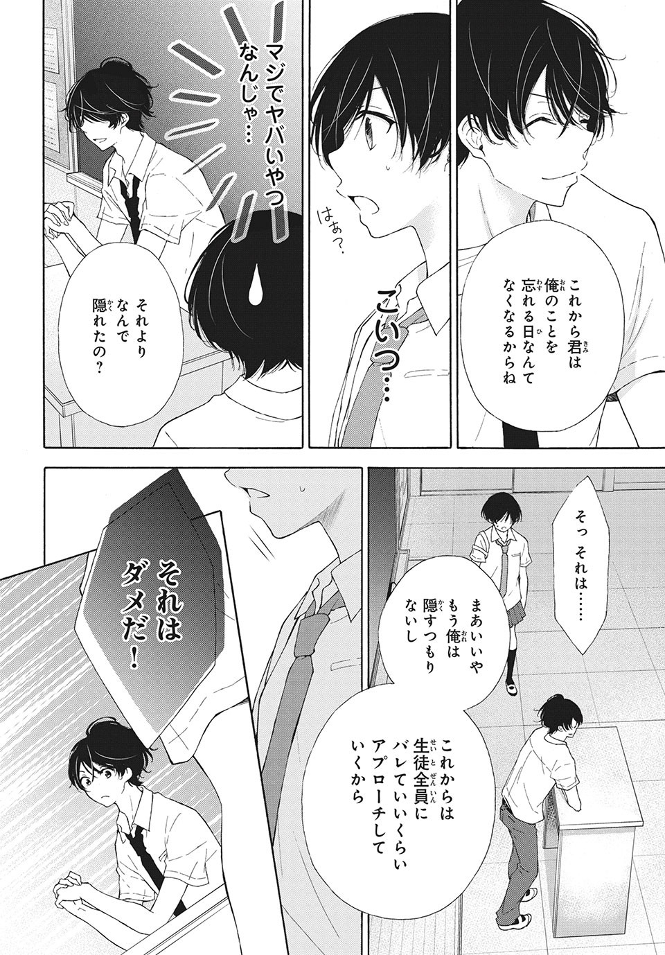 Kanojo no Koi ga Kanaeba ii no ni Chapter 9 11ページ