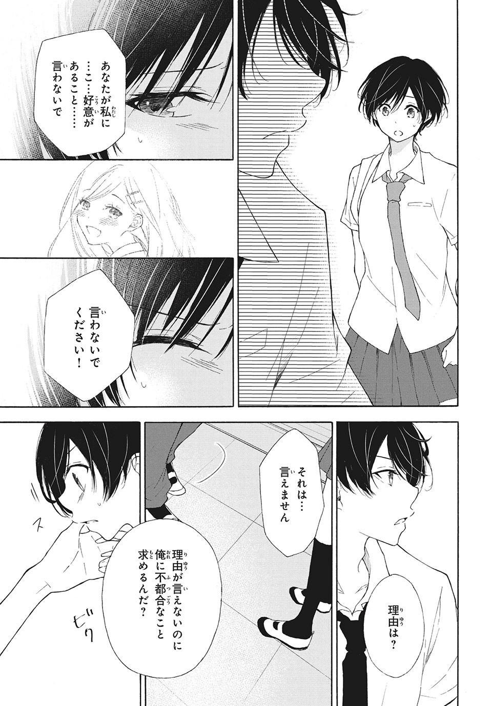Kanojo no Koi ga Kanaeba ii no ni Chapter 9 12ページ