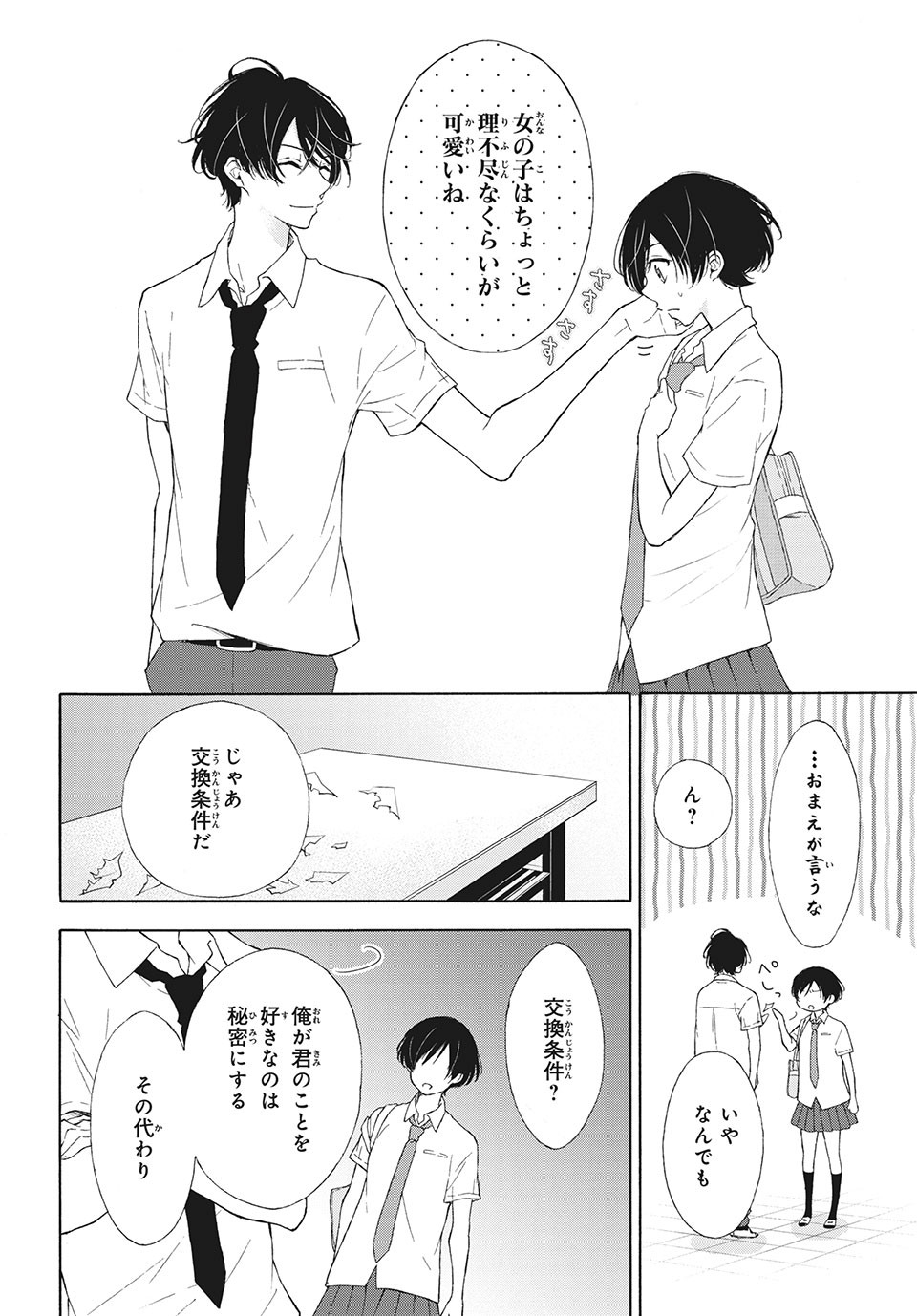 Kanojo no Koi ga Kanaeba ii no ni Chapter 9 13ページ