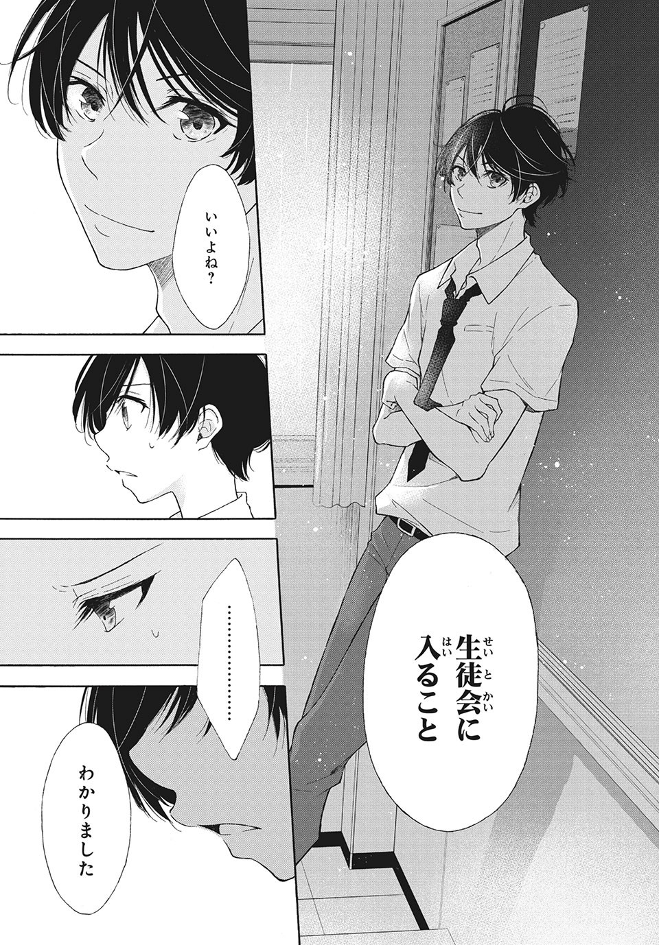 Kanojo no Koi ga Kanaeba ii no ni Chapter 9 14ページ