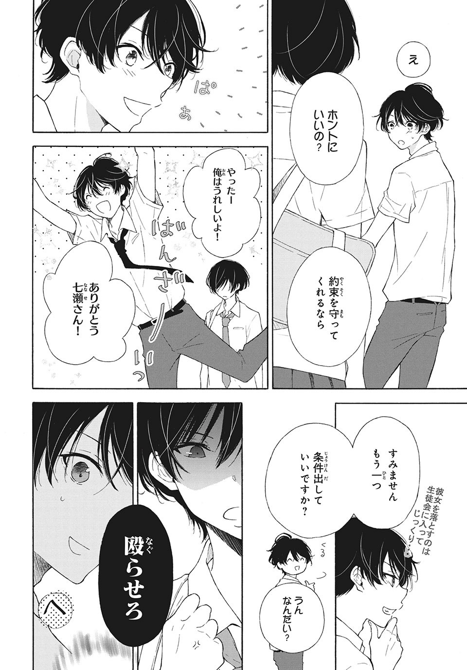 Kanojo no Koi ga Kanaeba ii no ni Chapter 9 15ページ