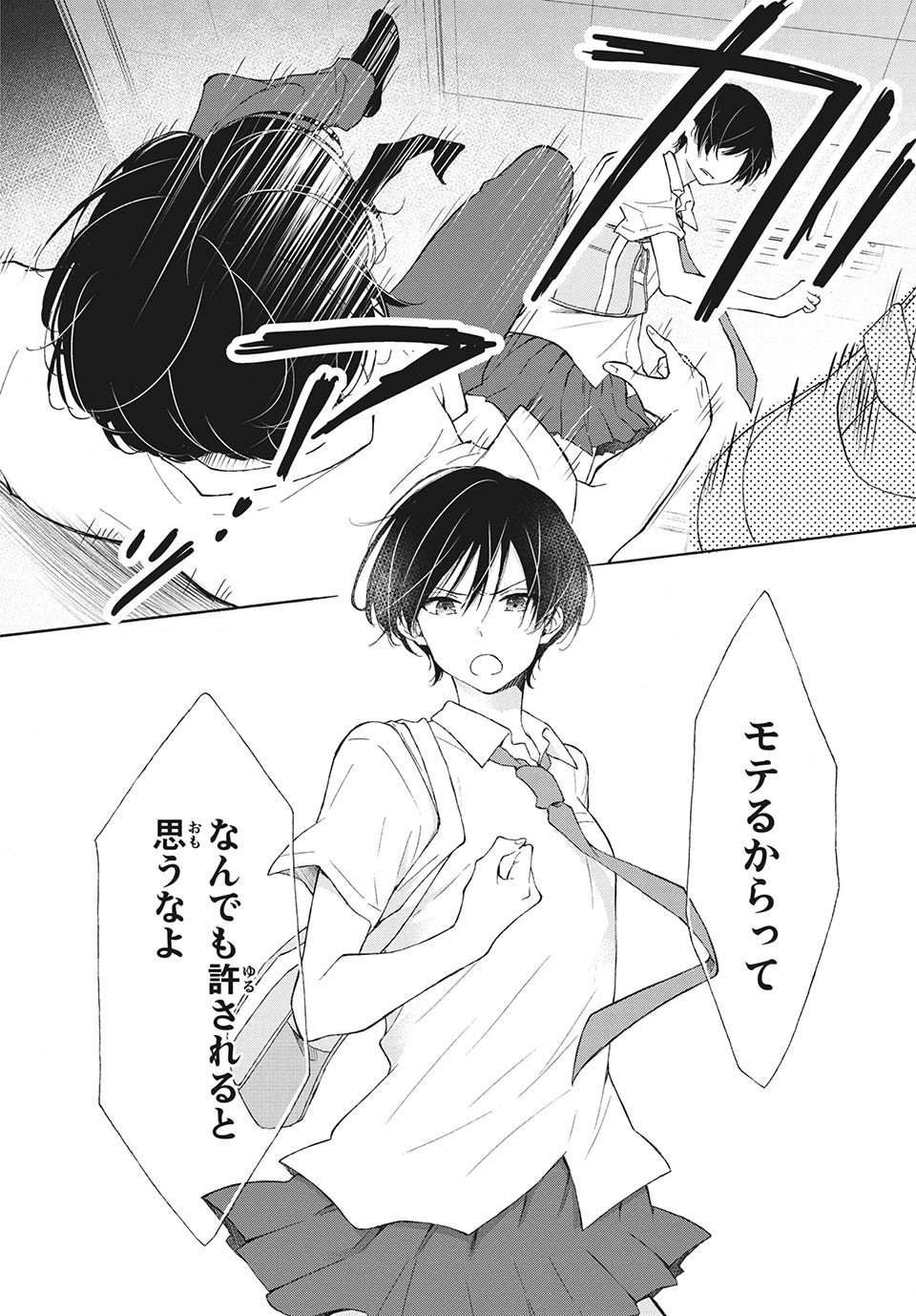 Kanojo no Koi ga Kanaeba ii no ni Chapter 9 17ページ