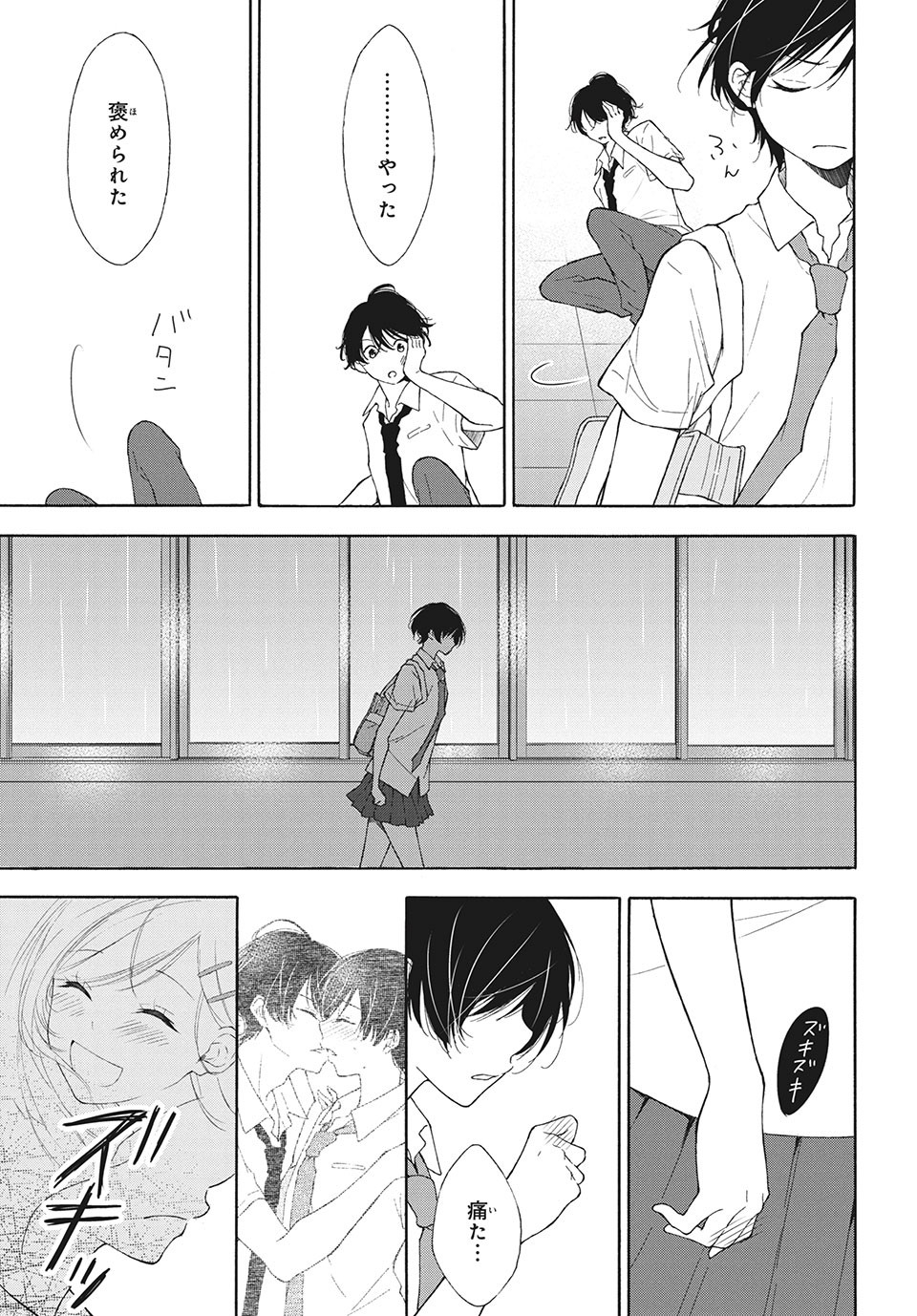 Kanojo no Koi ga Kanaeba ii no ni Chapter 9 18ページ