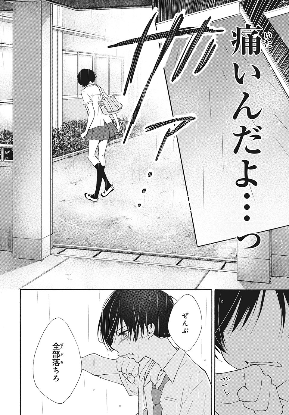 Kanojo no Koi ga Kanaeba ii no ni Chapter 9 19ページ