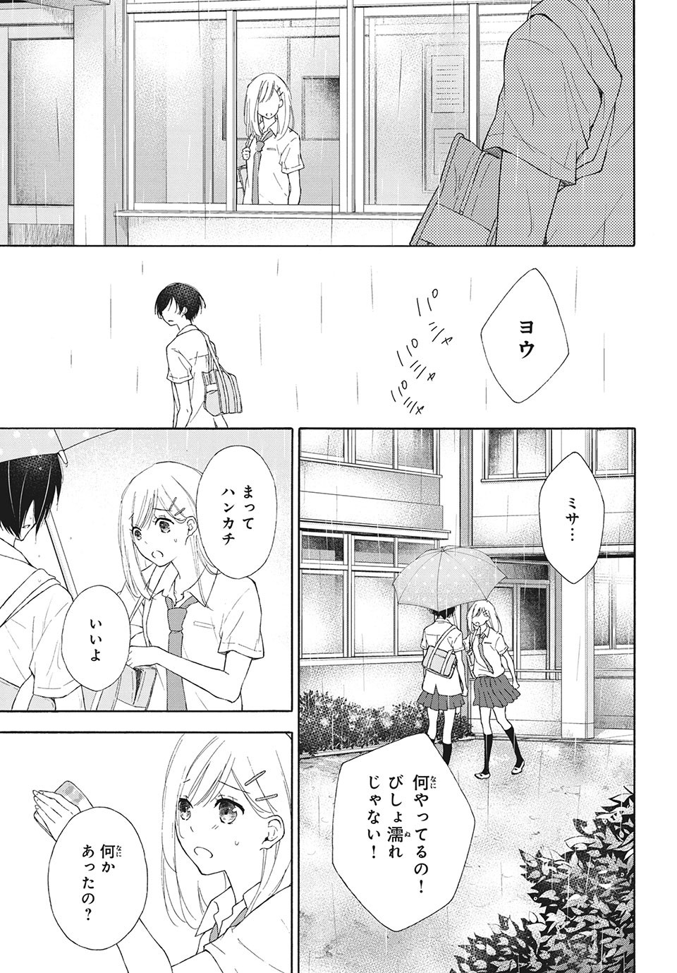 Kanojo no Koi ga Kanaeba ii no ni Chapter 9 20ページ