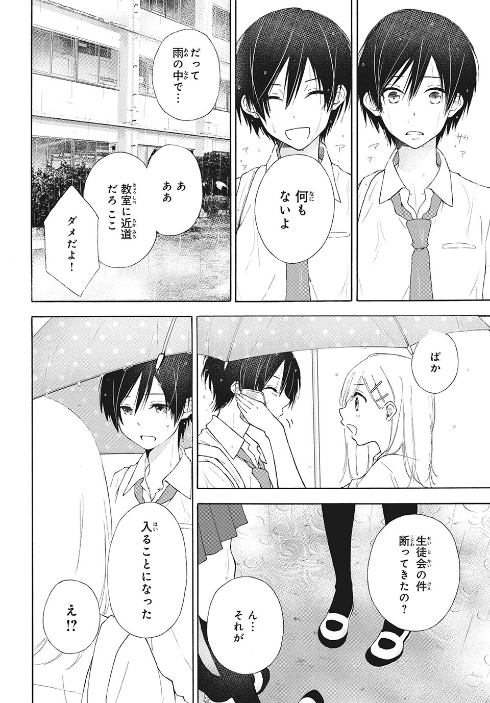 Kanojo no Koi ga Kanaeba ii no ni Chapter 9 21ページ