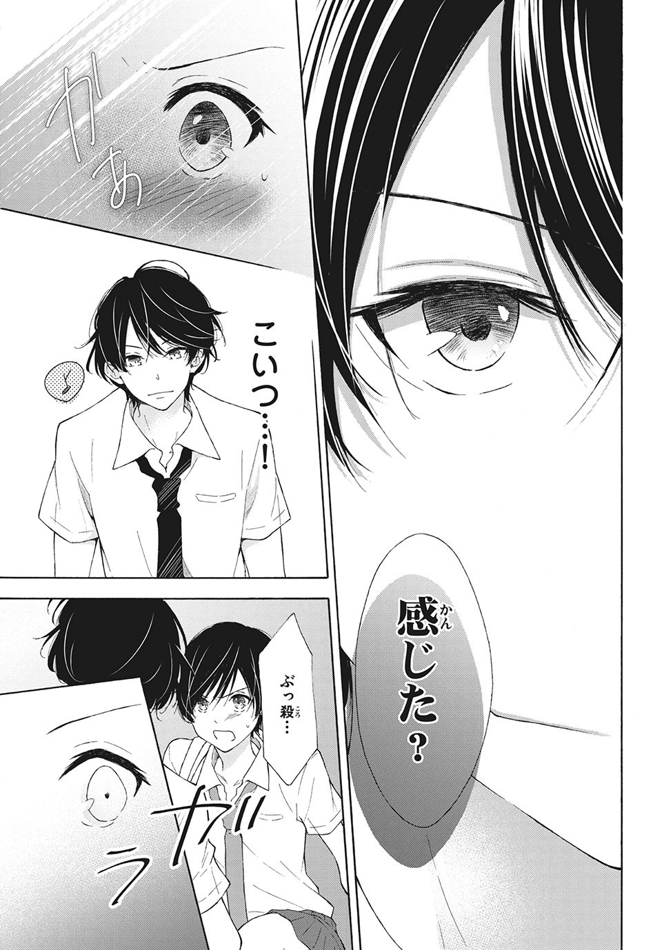 Kanojo no Koi ga Kanaeba ii no ni Chapter 9 4ページ