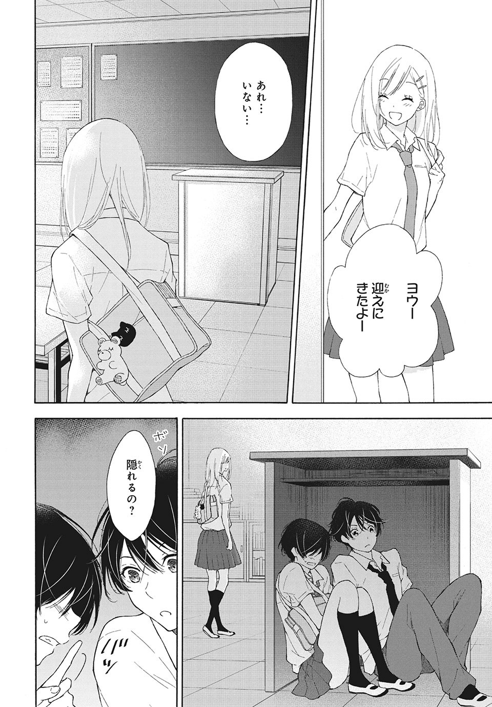 Kanojo no Koi ga Kanaeba ii no ni Chapter 9 5ページ
