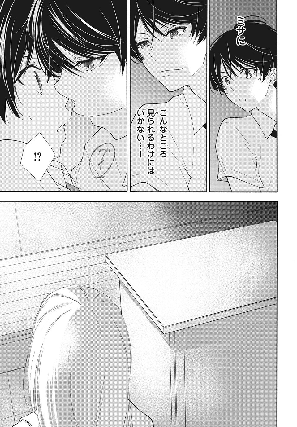 Kanojo no Koi ga Kanaeba ii no ni Chapter 9 6ページ