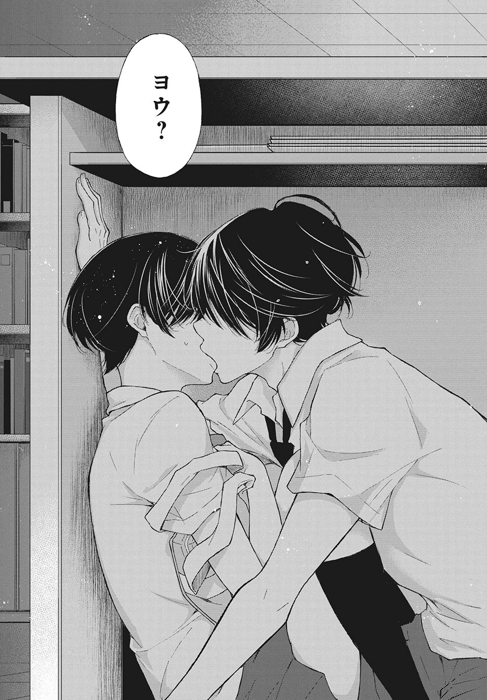 Kanojo no Koi ga Kanaeba ii no ni Chapter 9 8ページ