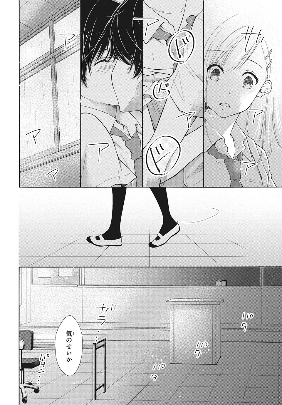Kanojo no Koi ga Kanaeba ii no ni Chapter 9 9ページ