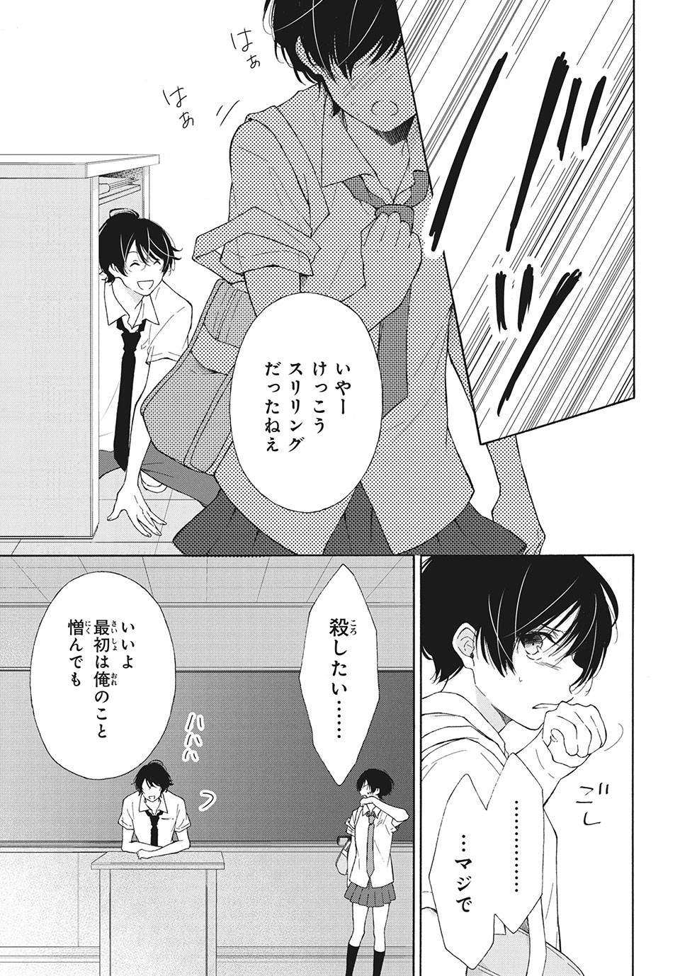Kanojo no Koi ga Kanaeba ii no ni Chapter 9 10ページ