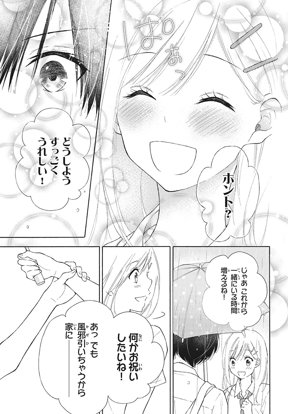 Kanojo no Koi ga Kanaeba ii no ni Chapter 10 1ページ
