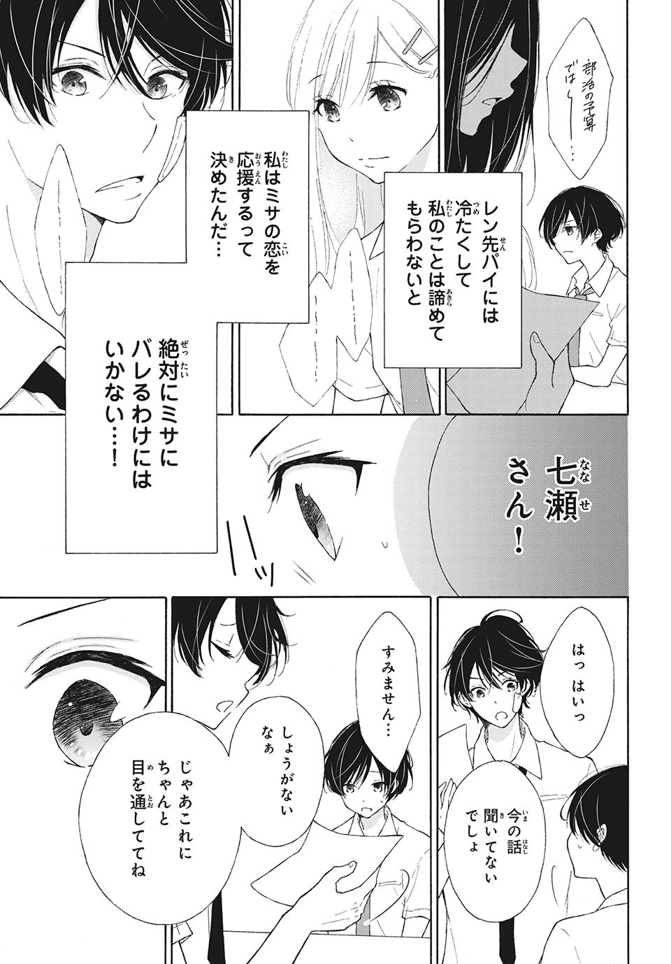 Kanojo no Koi ga Kanaeba ii no ni Chapter 10 11ページ