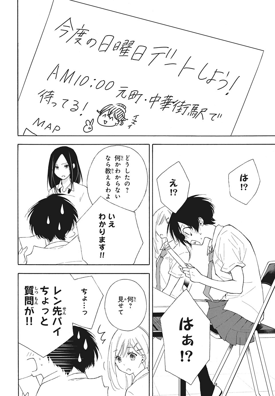 Kanojo no Koi ga Kanaeba ii no ni Chapter 10 12ページ