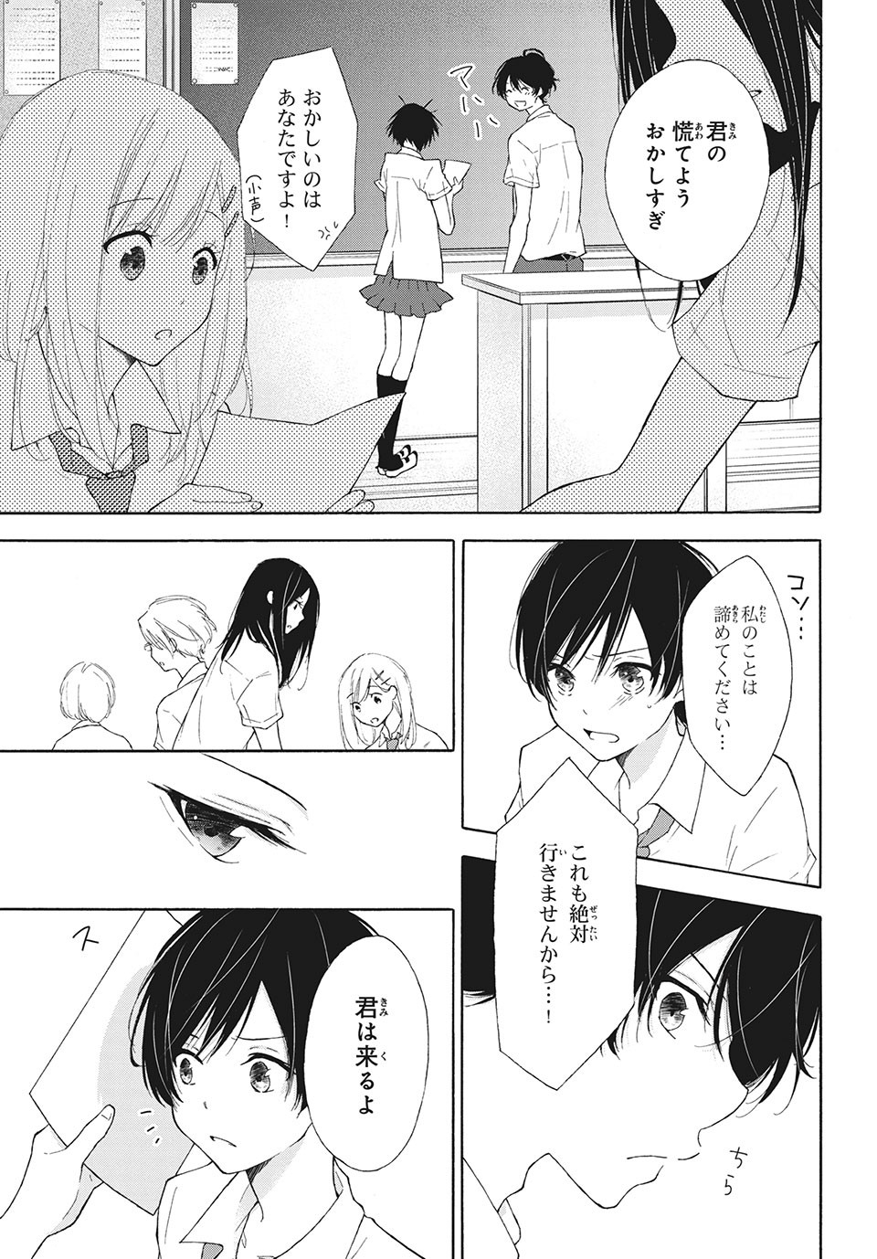 Kanojo no Koi ga Kanaeba ii no ni Chapter 10 13ページ