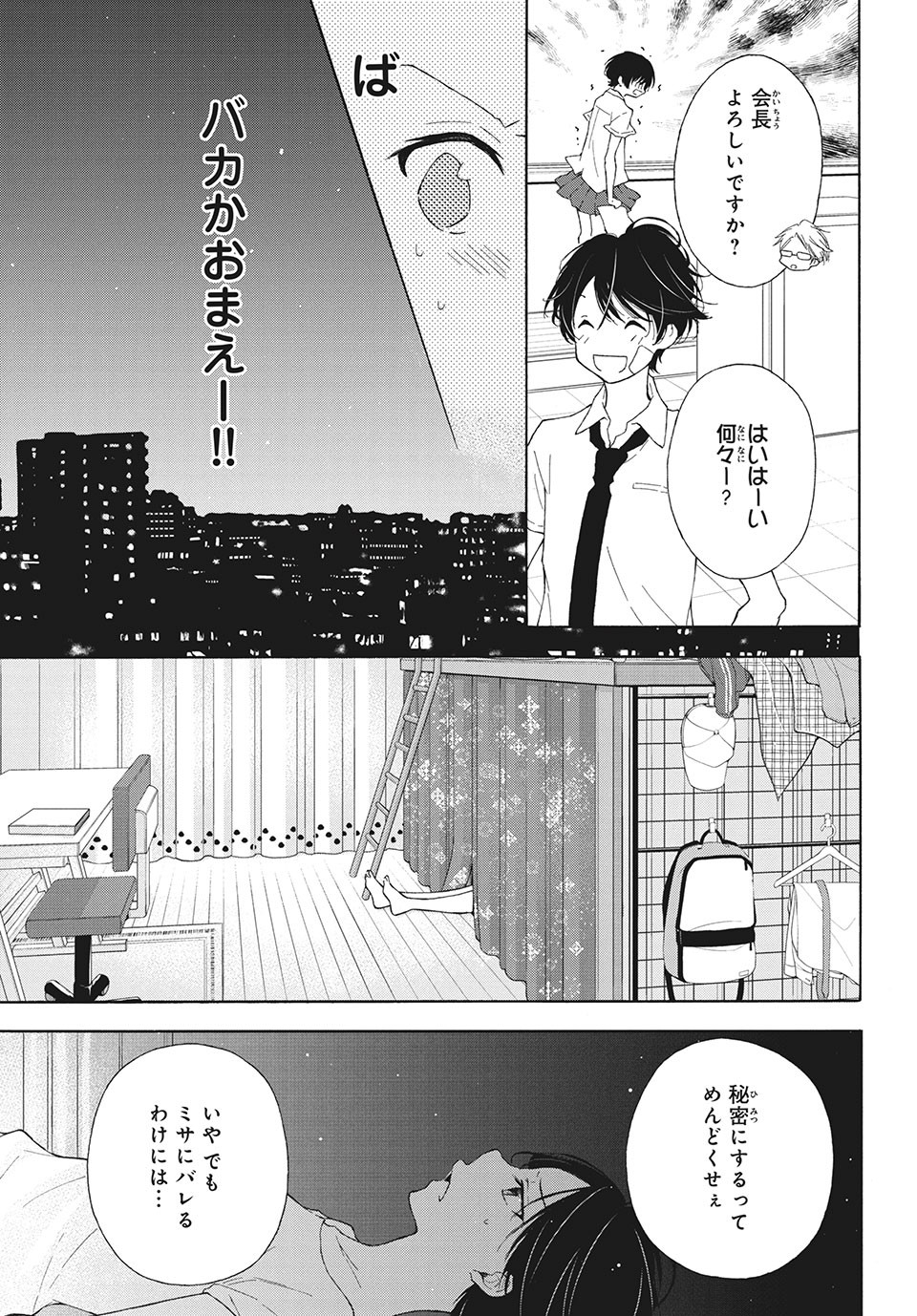 Kanojo no Koi ga Kanaeba ii no ni Chapter 10 15ページ