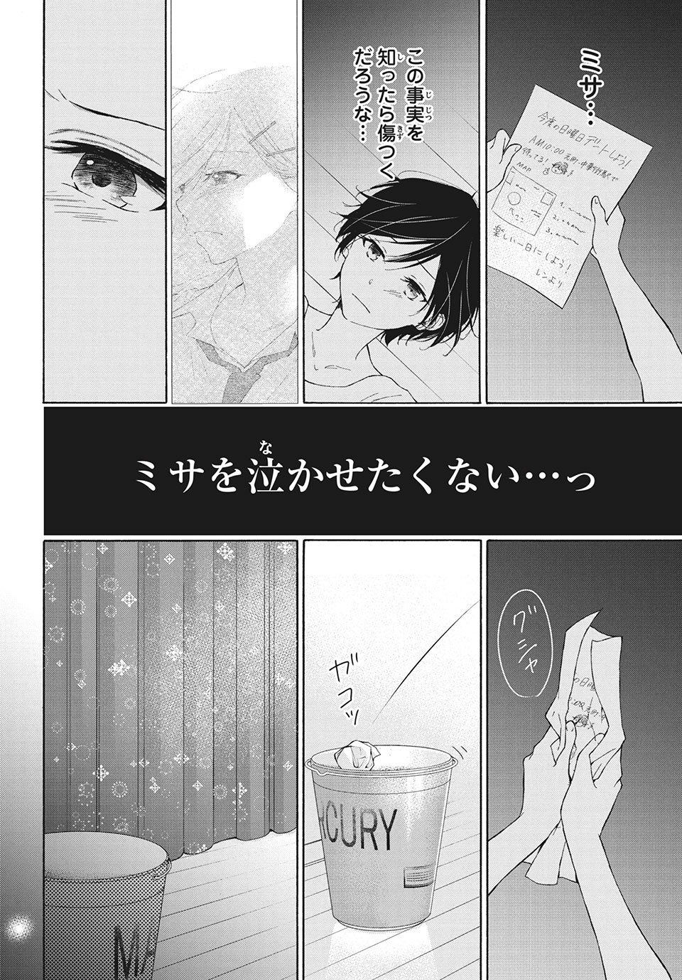 Kanojo no Koi ga Kanaeba ii no ni Chapter 10 16ページ
