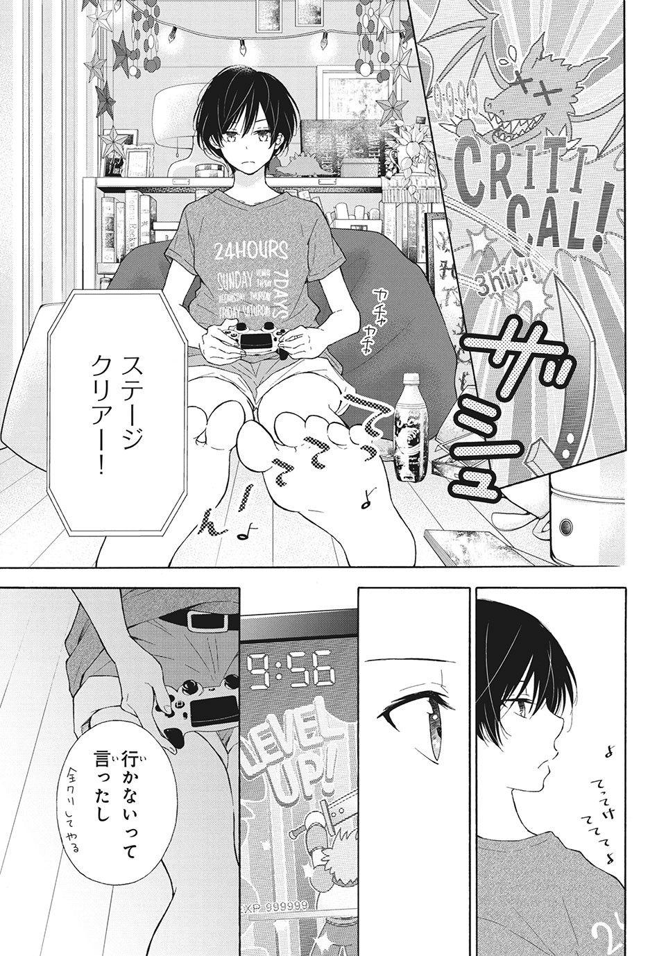 Kanojo no Koi ga Kanaeba ii no ni Chapter 10 17ページ