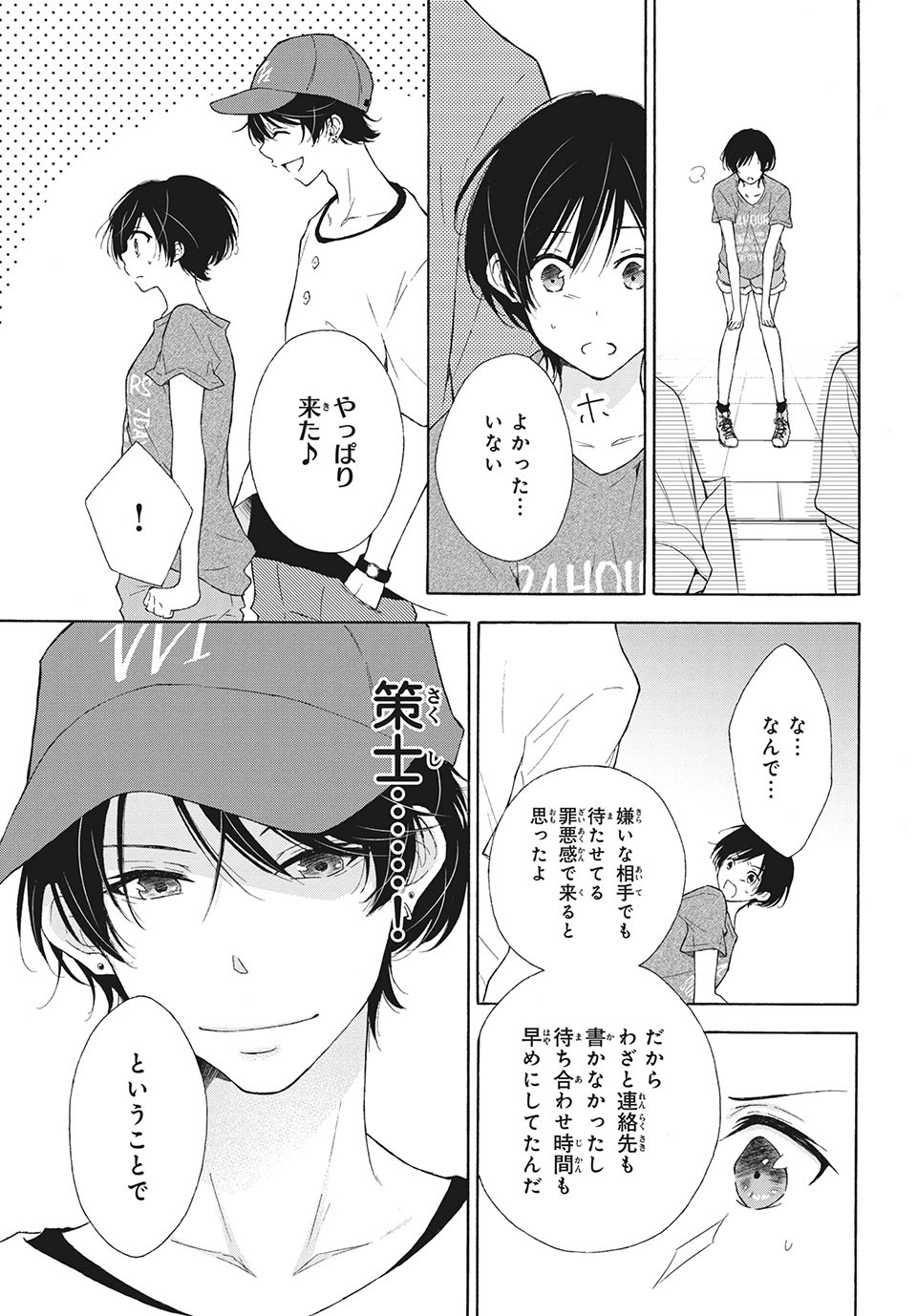 Kanojo no Koi ga Kanaeba ii no ni Chapter 10 19ページ