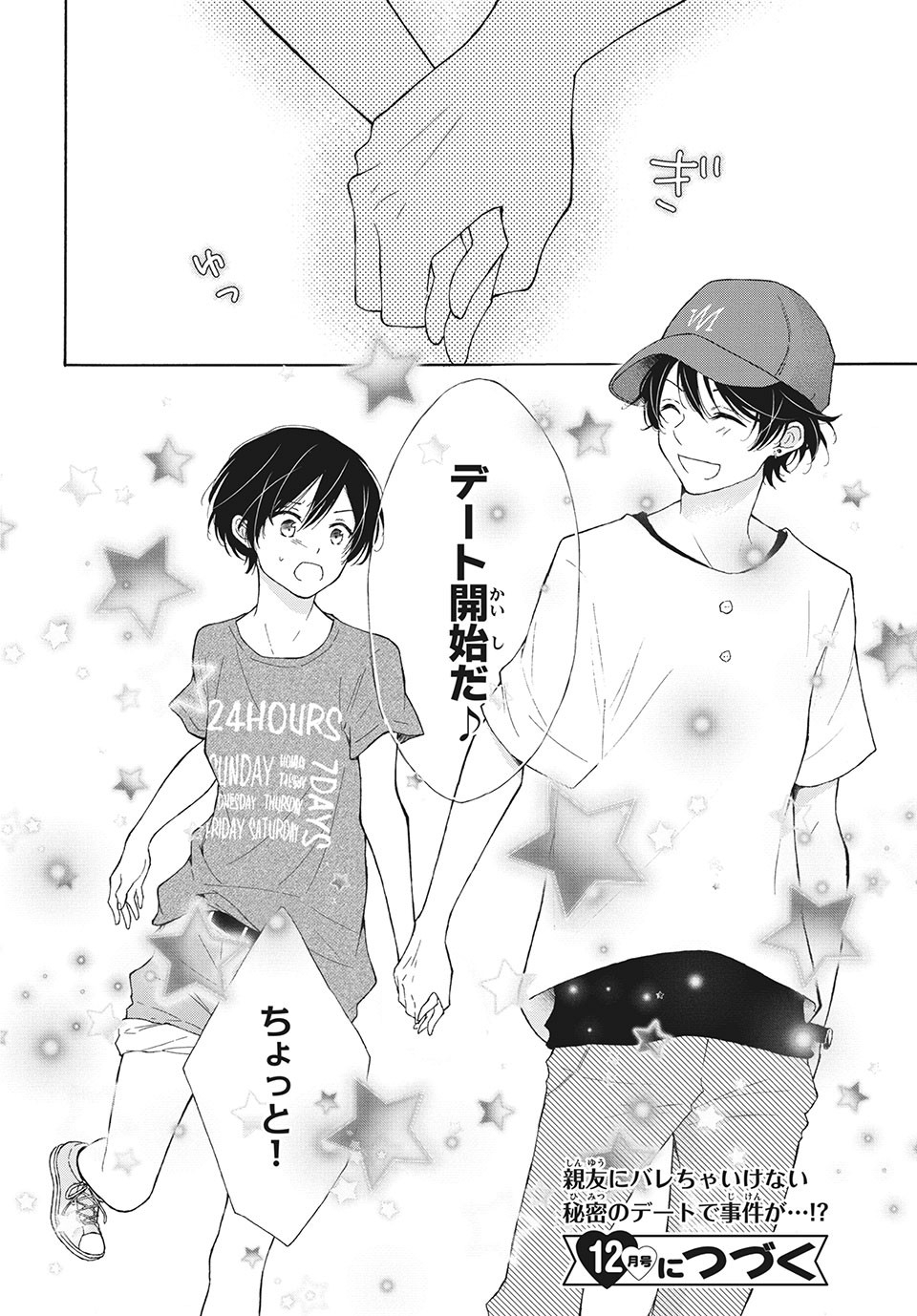 Kanojo no Koi ga Kanaeba ii no ni Chapter 10 20ページ