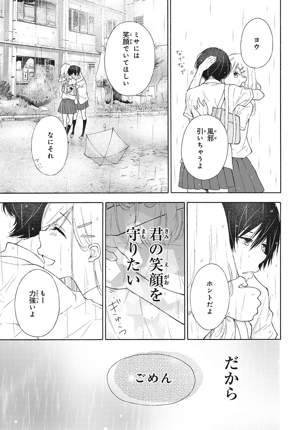 Kanojo no Koi ga Kanaeba ii no ni Chapter 10 3ページ