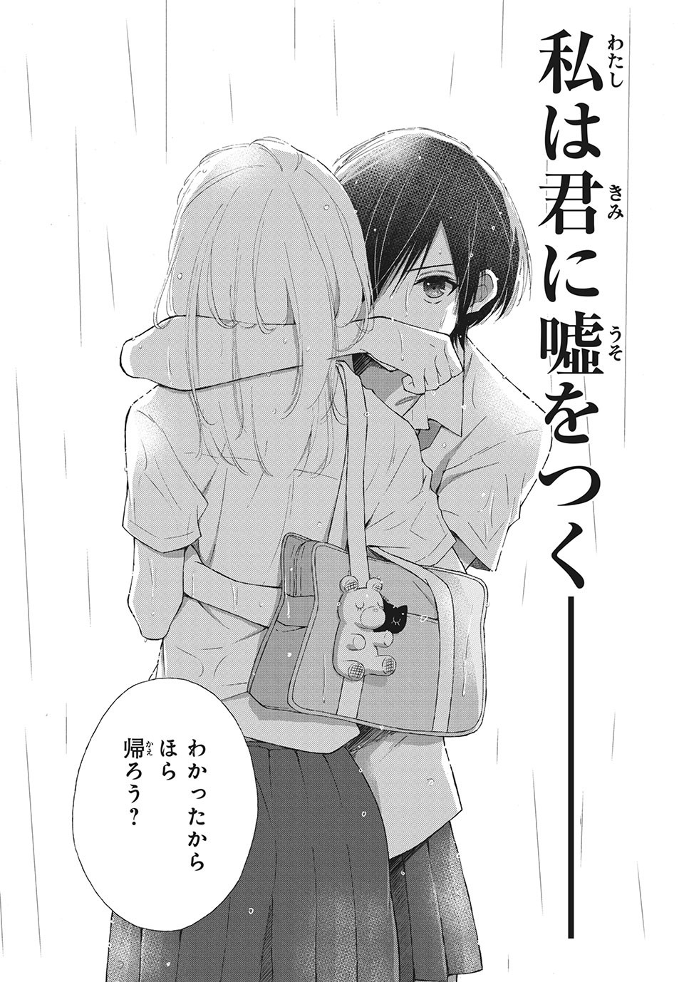 Kanojo no Koi ga Kanaeba ii no ni Chapter 10 4ページ