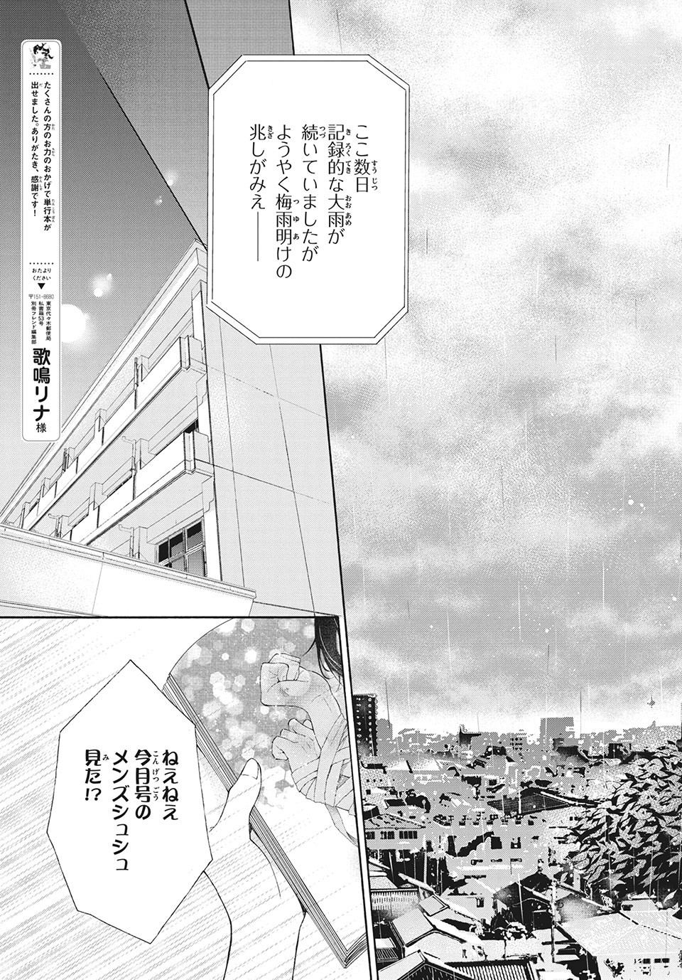 Kanojo no Koi ga Kanaeba ii no ni Chapter 10 5ページ
