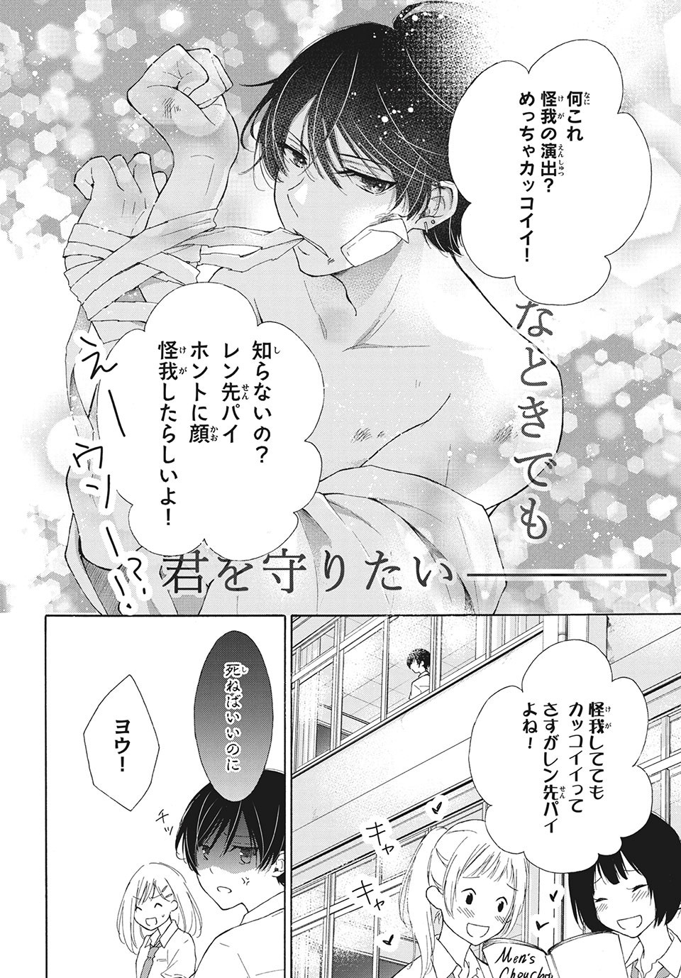 Kanojo no Koi ga Kanaeba ii no ni Chapter 10 6ページ