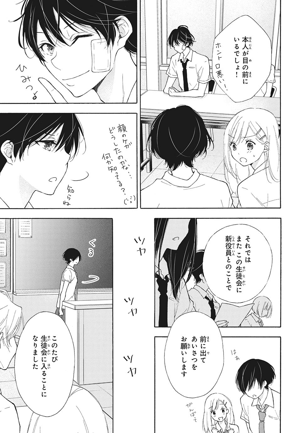 Kanojo no Koi ga Kanaeba ii no ni Chapter 10 7ページ