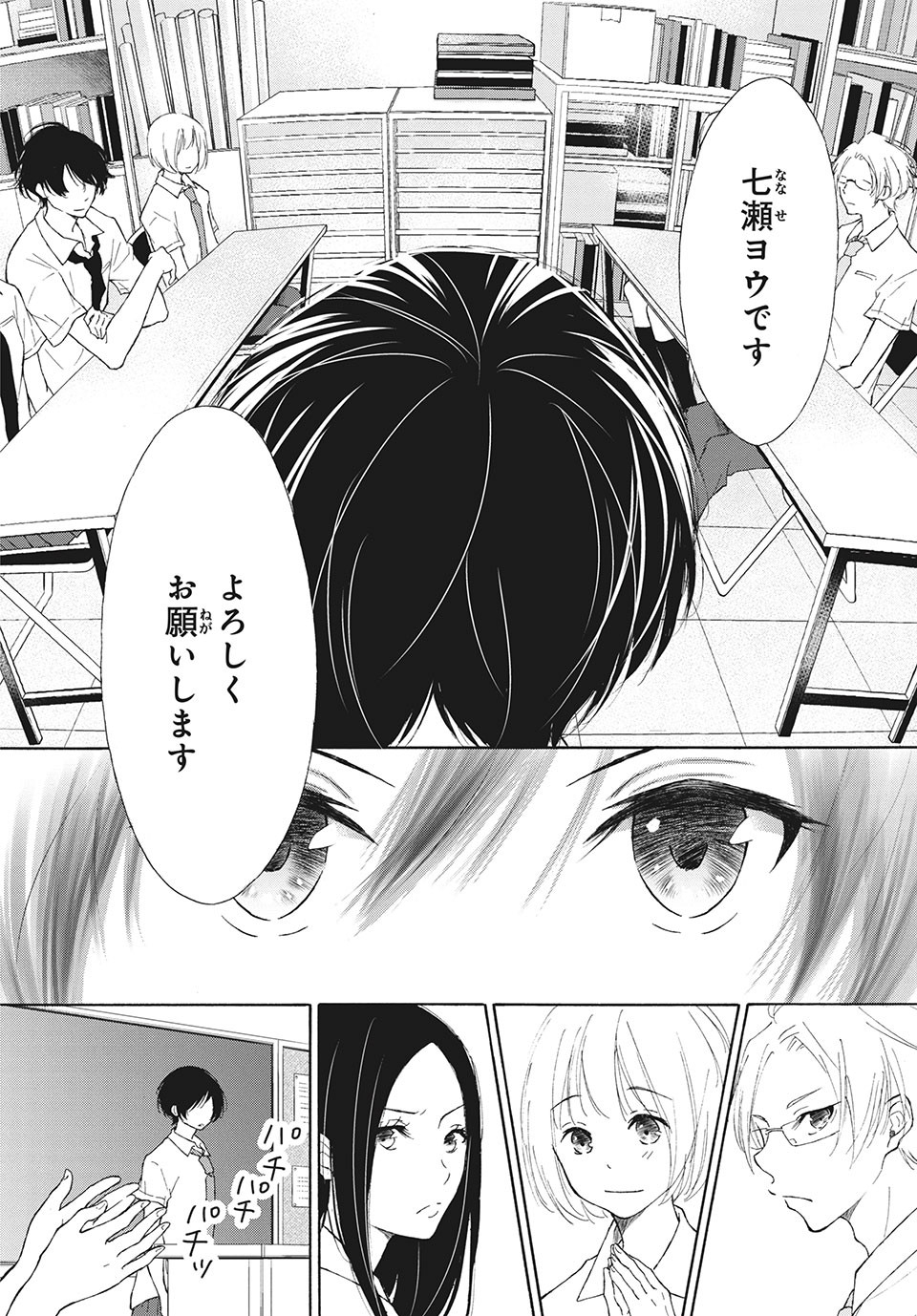 Kanojo no Koi ga Kanaeba ii no ni Chapter 10 8ページ