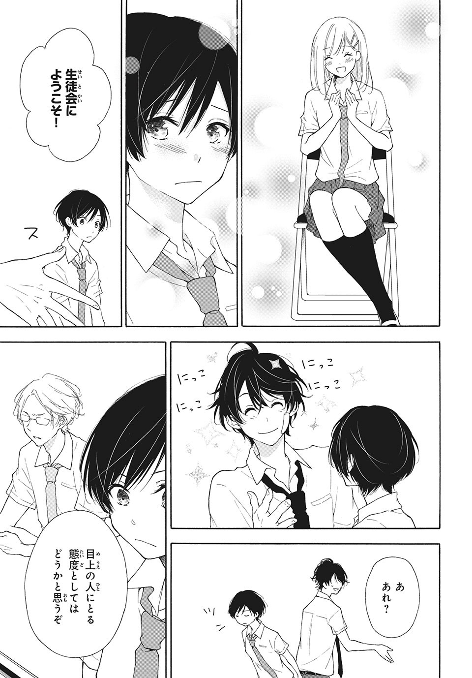 Kanojo no Koi ga Kanaeba ii no ni Chapter 10 9ページ