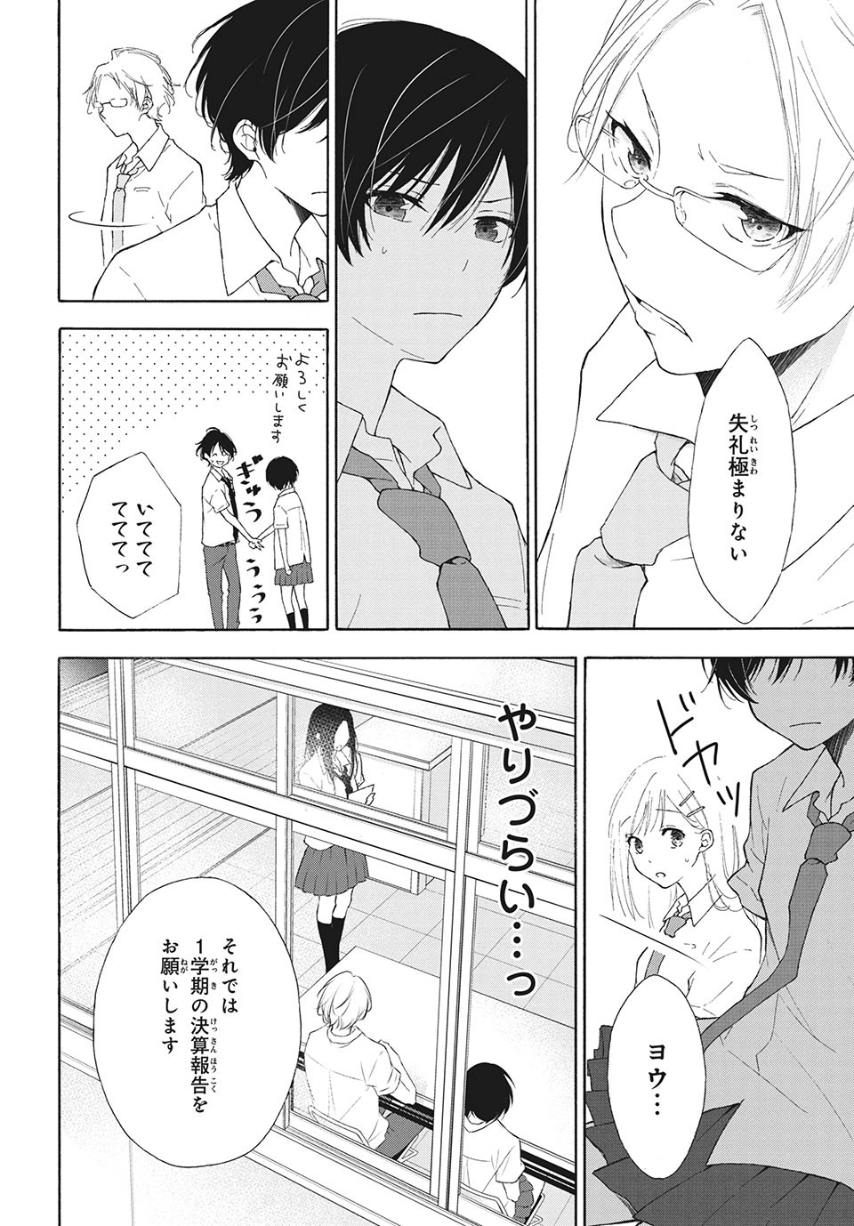 Kanojo no Koi ga Kanaeba ii no ni Chapter 10 10ページ