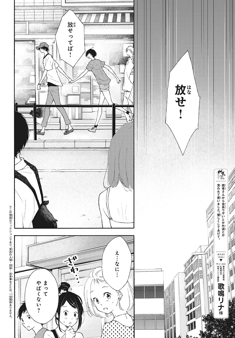 Kanojo no Koi ga Kanaeba ii no ni Chapter 11 2ページ