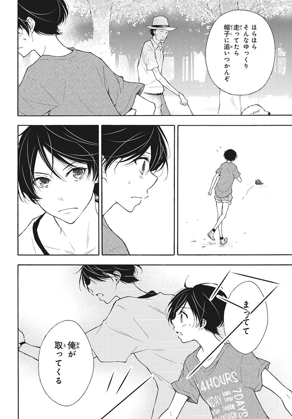 Kanojo no Koi ga Kanaeba ii no ni Chapter 11 12ページ