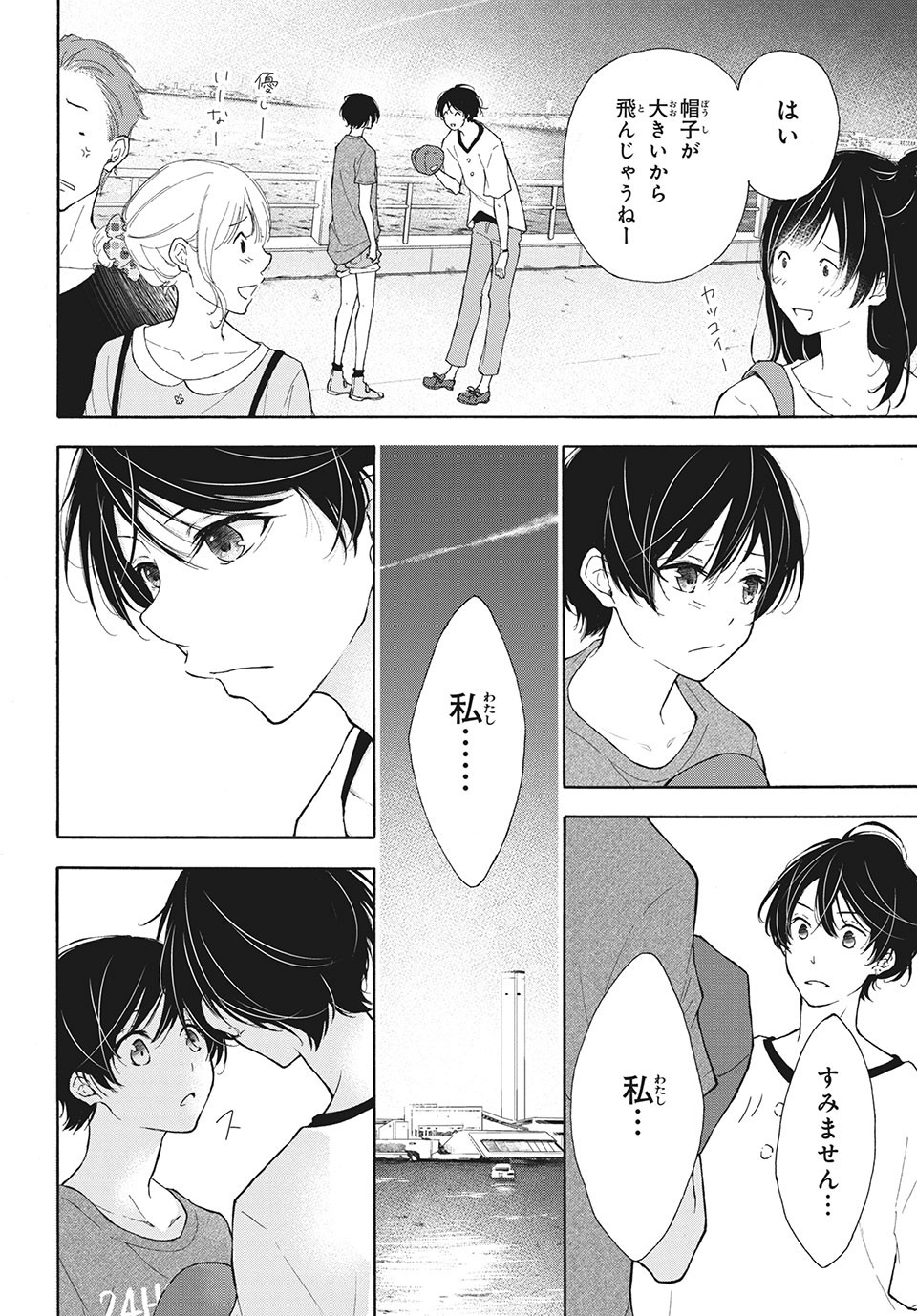 Kanojo no Koi ga Kanaeba ii no ni Chapter 11 14ページ