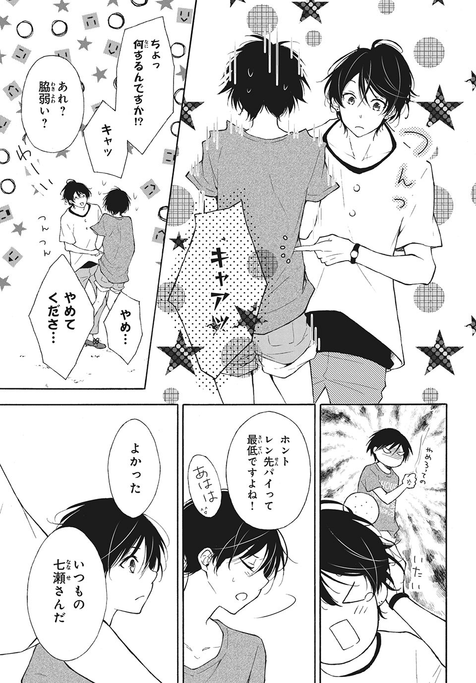 Kanojo no Koi ga Kanaeba ii no ni Chapter 11 15ページ