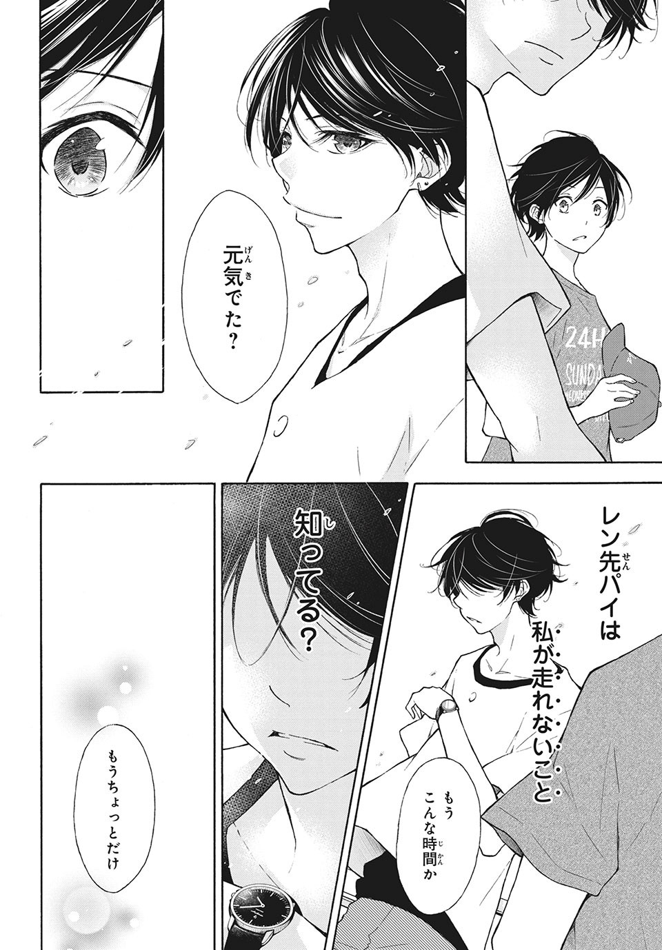 Kanojo no Koi ga Kanaeba ii no ni Chapter 11 16ページ