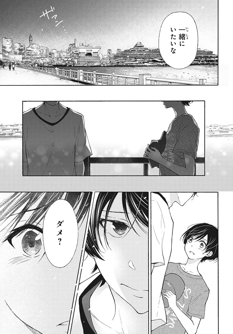 Kanojo no Koi ga Kanaeba ii no ni Chapter 11 17ページ