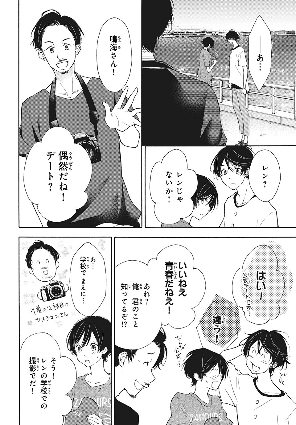 Kanojo no Koi ga Kanaeba ii no ni Chapter 11 18ページ