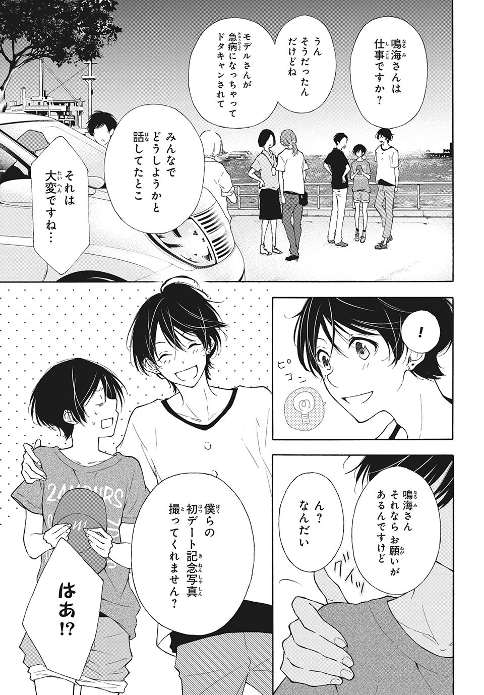Kanojo no Koi ga Kanaeba ii no ni Chapter 11 19ページ