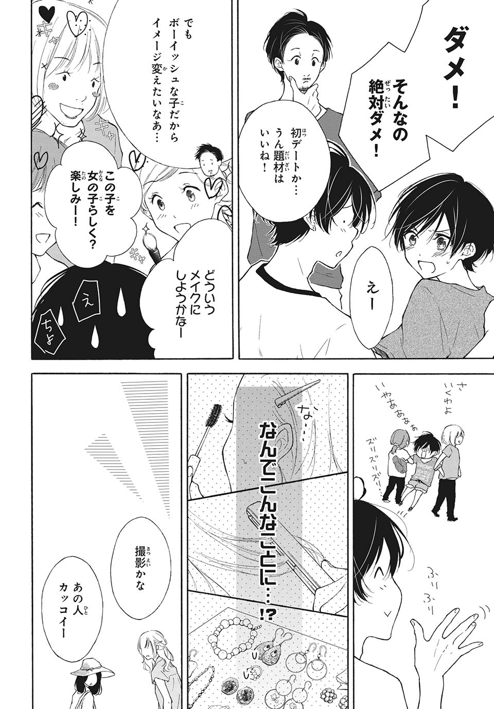 Kanojo no Koi ga Kanaeba ii no ni Chapter 11 20ページ