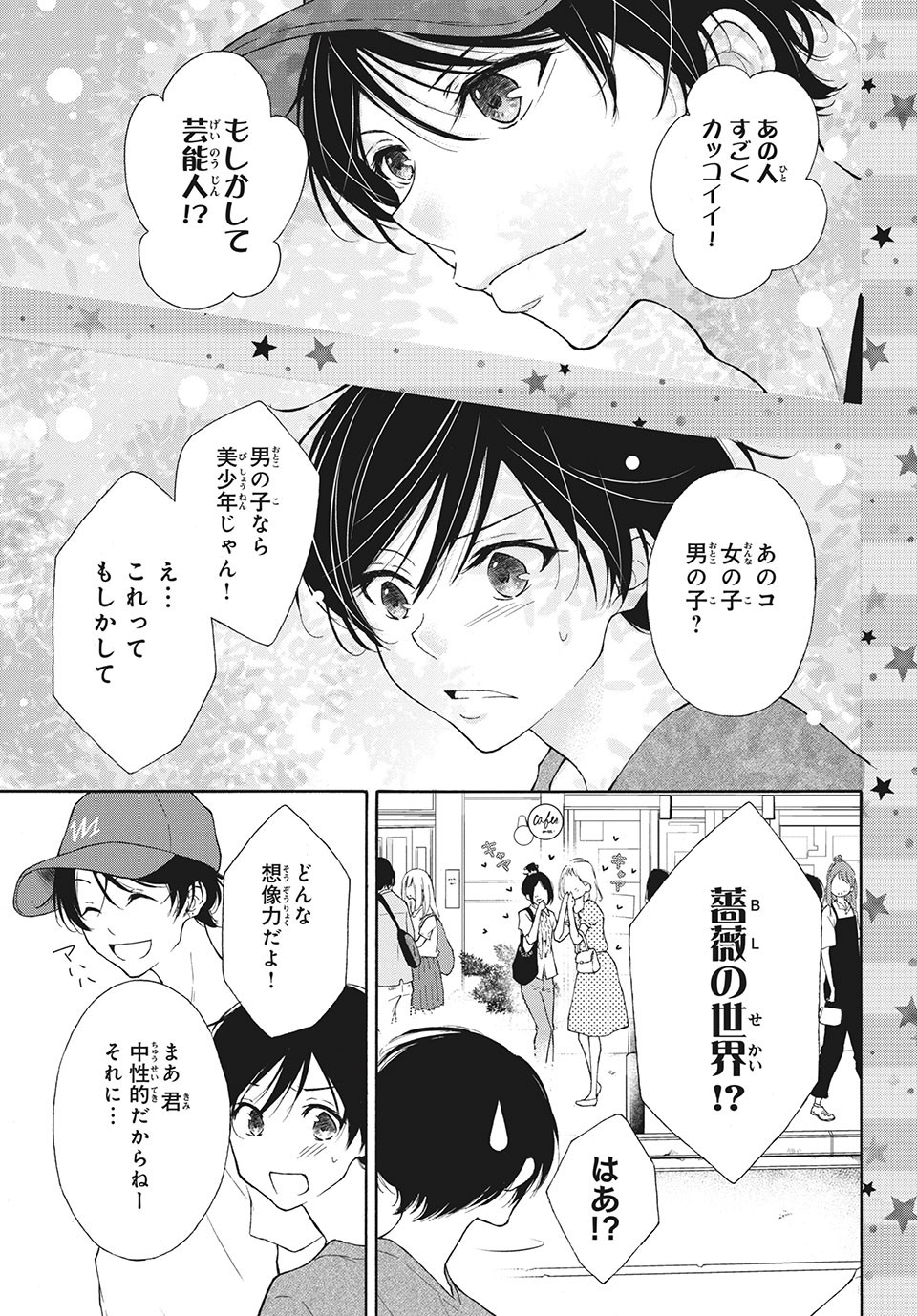 Kanojo no Koi ga Kanaeba ii no ni Chapter 11 3ページ