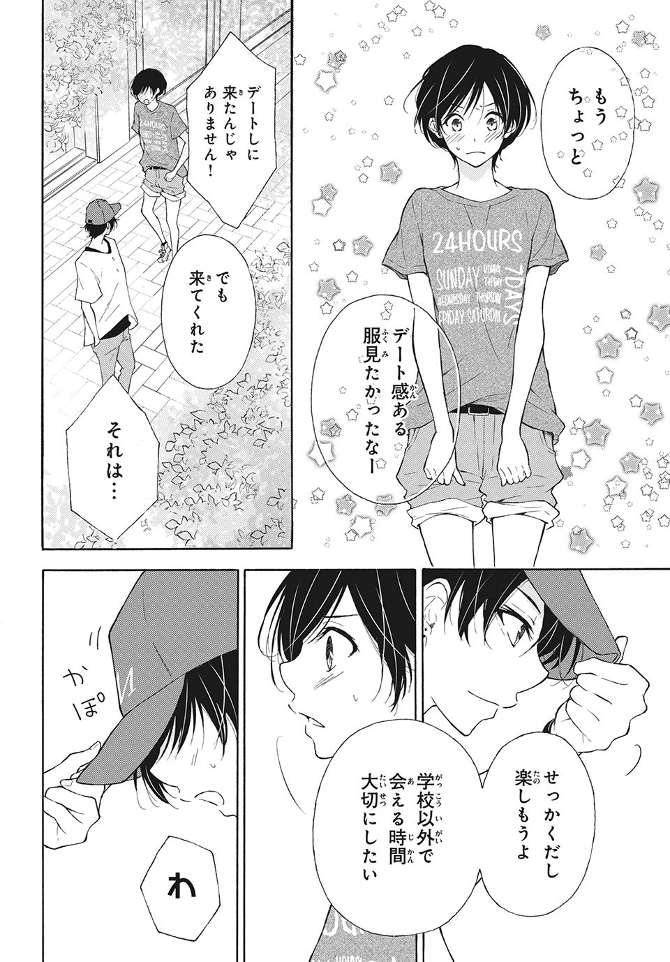 Kanojo no Koi ga Kanaeba ii no ni Chapter 11 4ページ