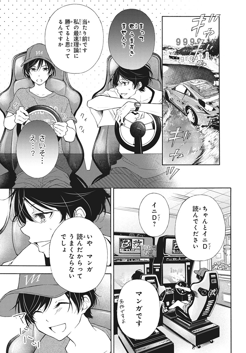 Kanojo no Koi ga Kanaeba ii no ni Chapter 11 7ページ